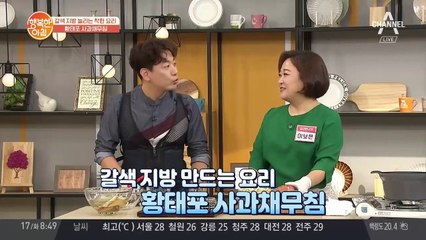 좋은 갈색 지방만 가득♥ 건강 레시피 [황태포 사과채무침]