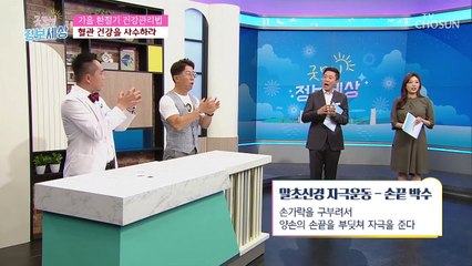 혈관 튼튼 운동법! ※말초신경 자극※ 혈관박수