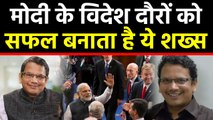 PM Modi के Abroad Trips को Hit बनाता हे ये शख्स । वनइंडिया हिंदी