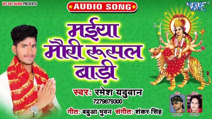 Maiya Mori Rushal Badi - Pachara Ramesh Ke-Ramesh Yaduwan