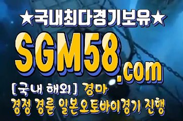 인터넷국내경마 SGM58 . Com ミ✪ 인터넷경마