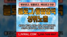 모바일블로그〖LJVIRAL.Com〗홍보대행