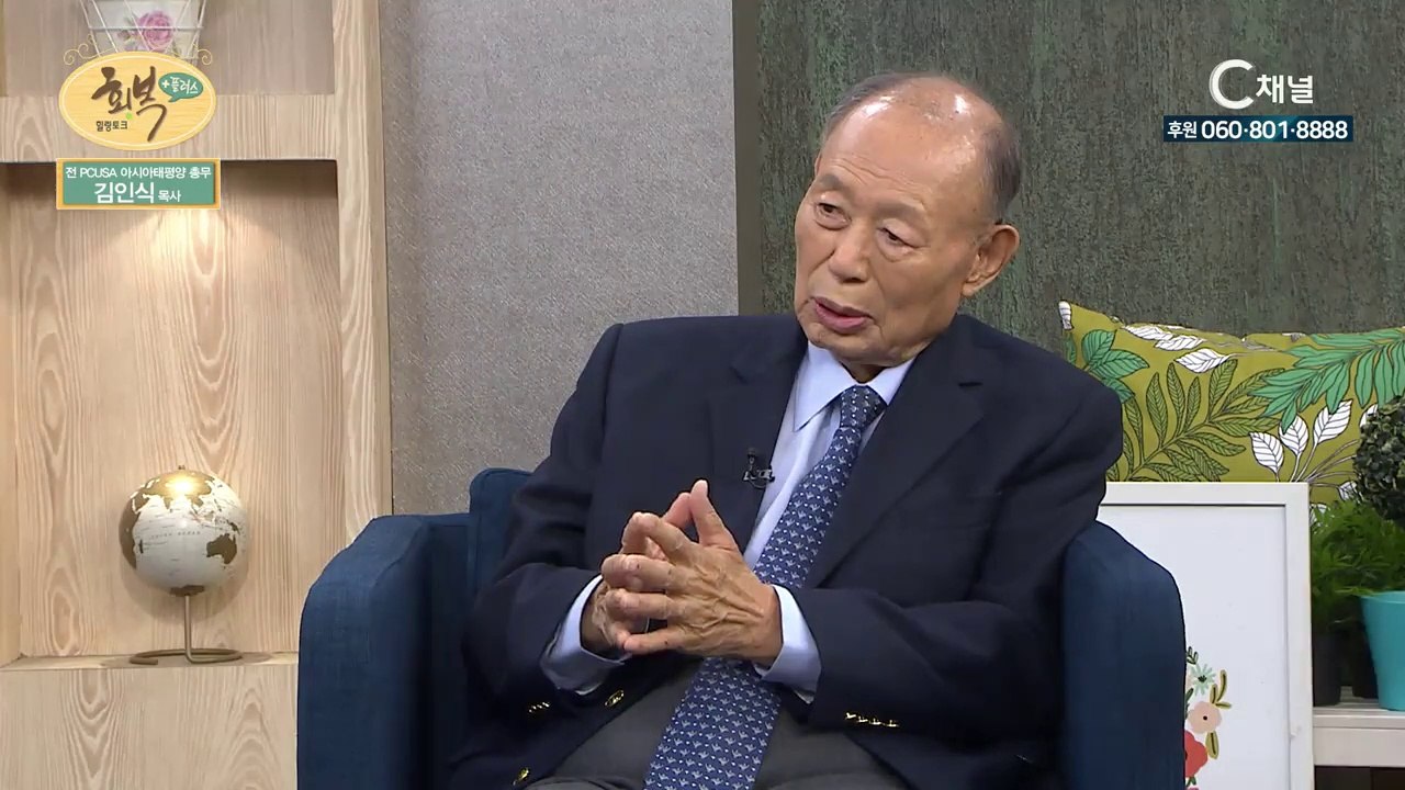 전 PCUSA 아시아태평양 총무 김인식 목사 : 미국과 한국 장로교회의 메신저 - 힐...