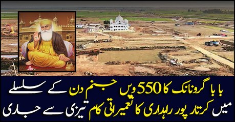 Kartarpur corridor project enters final phase