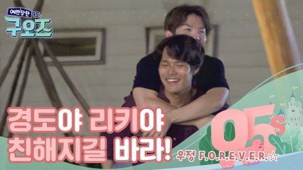 경도야 리키야 친해지길 바라! (둘의 우정 F.O.R.E.V.E.R.☆) [예쁘장한 구오즈] 9회