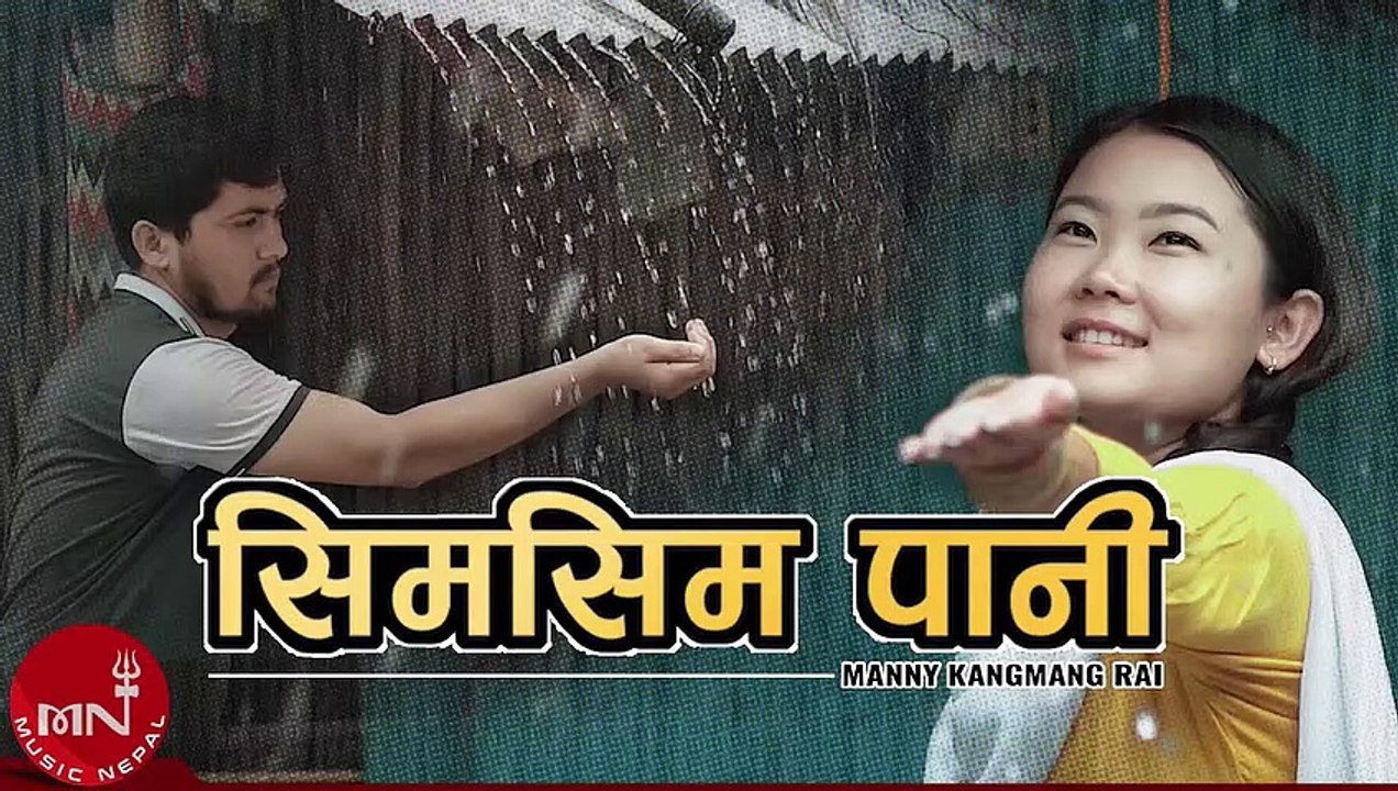 Sim Sim Pani - Manny Kangmang Rai | New Nepali Song 2019