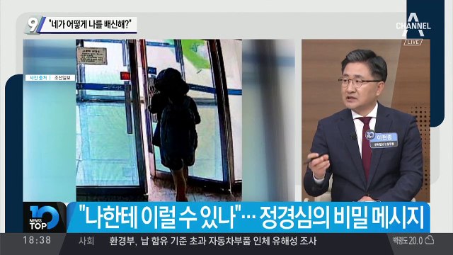 정경심 “네가 어떻게 나를 배신해?”