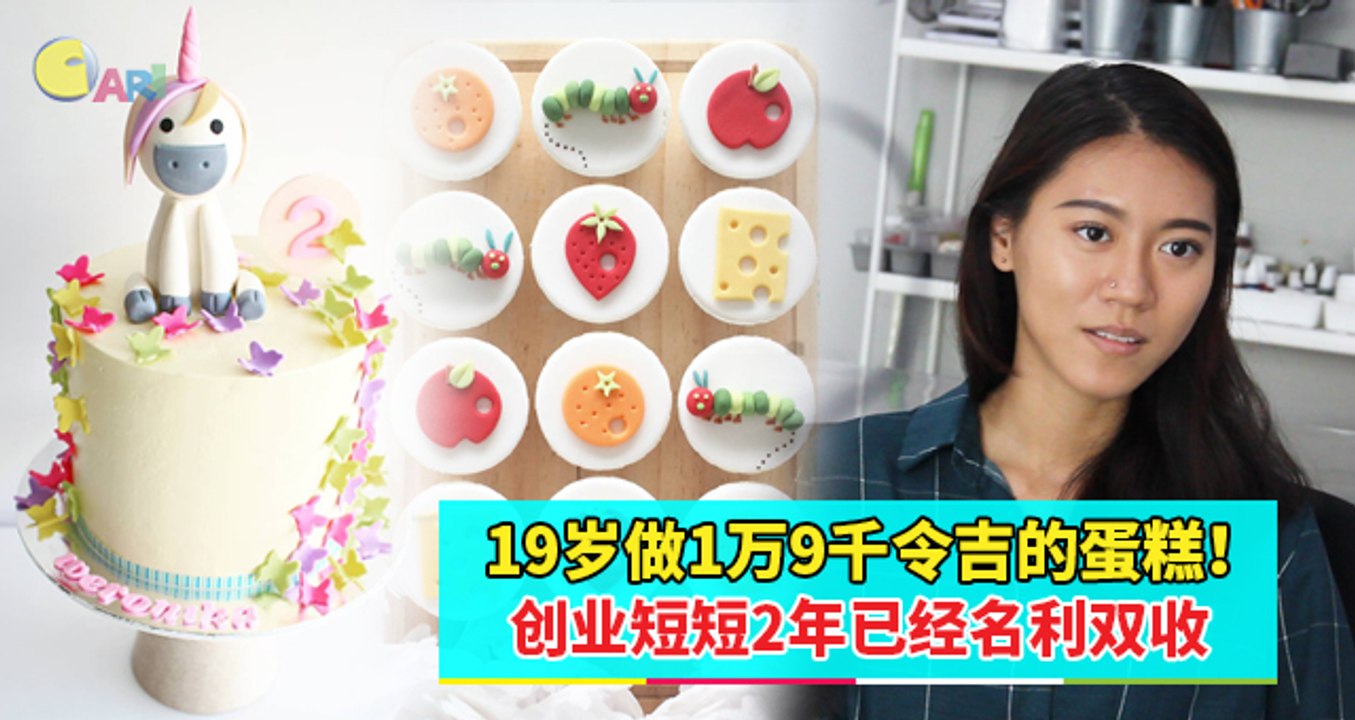 【人物故事】19岁做1万9千令吉的蛋糕！创业短短2年已经名利双收