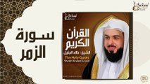 الشيخ خالد الجليل - سورة الزمر