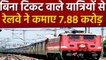 Indian Railways ने Without Ticket Travel करने वाले Passengers से वसूला 7.88 CR. Fine |वनइंडिया हिंदी