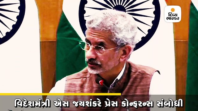 POKને ટૂંક સમયમાં જ ભારતનું અભિન્ન અંગ બનાવીશુંઃ એસ જયશંકર