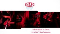 Pump Stick™ 蓄电池式电机更换 (Pump Stick™ Motor Replacement Demo) - Reed Manufacturing