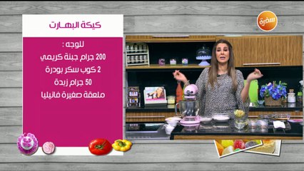 طريقة تحضير كيكة البهارات | غادة التلي