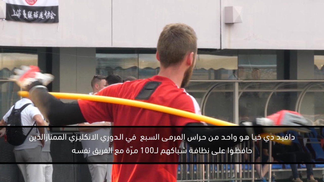 كرة قدم: الدوري الممتاز: دافيد دي خيا – مسيرته مع مانشستر يونايتد بالأرقام