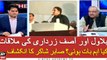 Bilawal and Zardari meeting, what was talked about? Sabir Shakir spills the beans