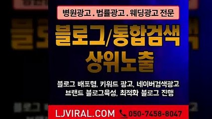 뷰티바이럴마케팅〖LJVIRAL.Com〗블로그검색광고