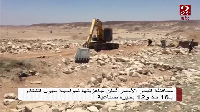 محافظة البحر الأحمر تستعد لمواجهة سيول الشتاء