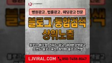 핸드폰광고〖LJVIRAL.Com〗홍보대행사