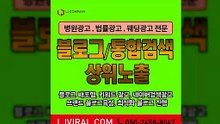 광고〖LJVIRAL.Com〗검색광고