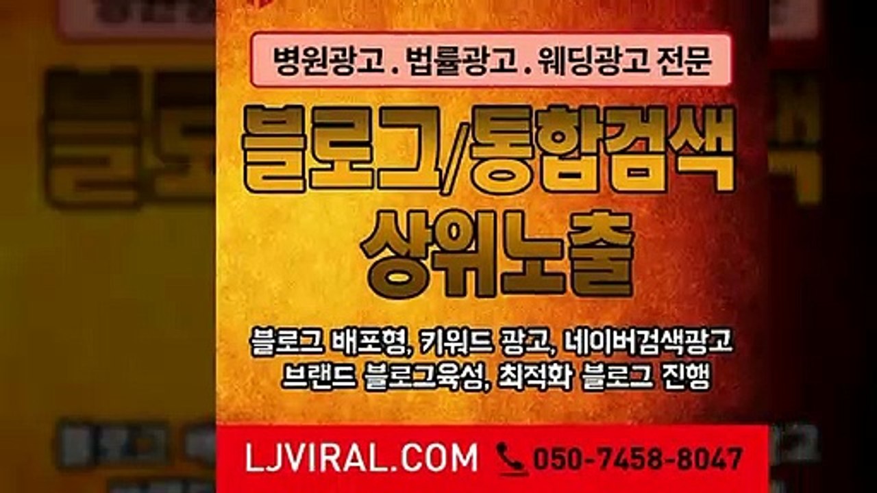 키워드대행사〖LJVIRAL.com〗네이버블로그회사
