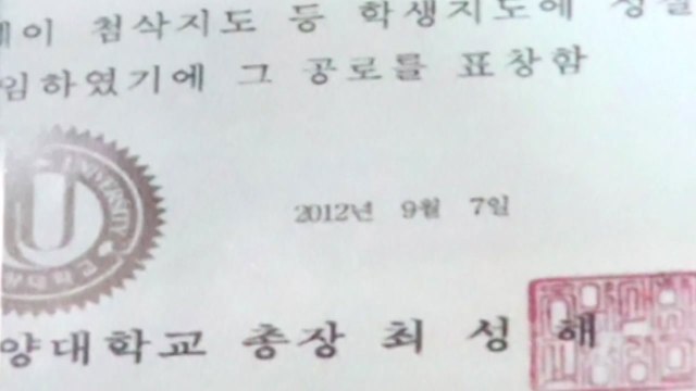 정경심 공소장 공개 딸 진학 위해 표창장 위조 / YTN