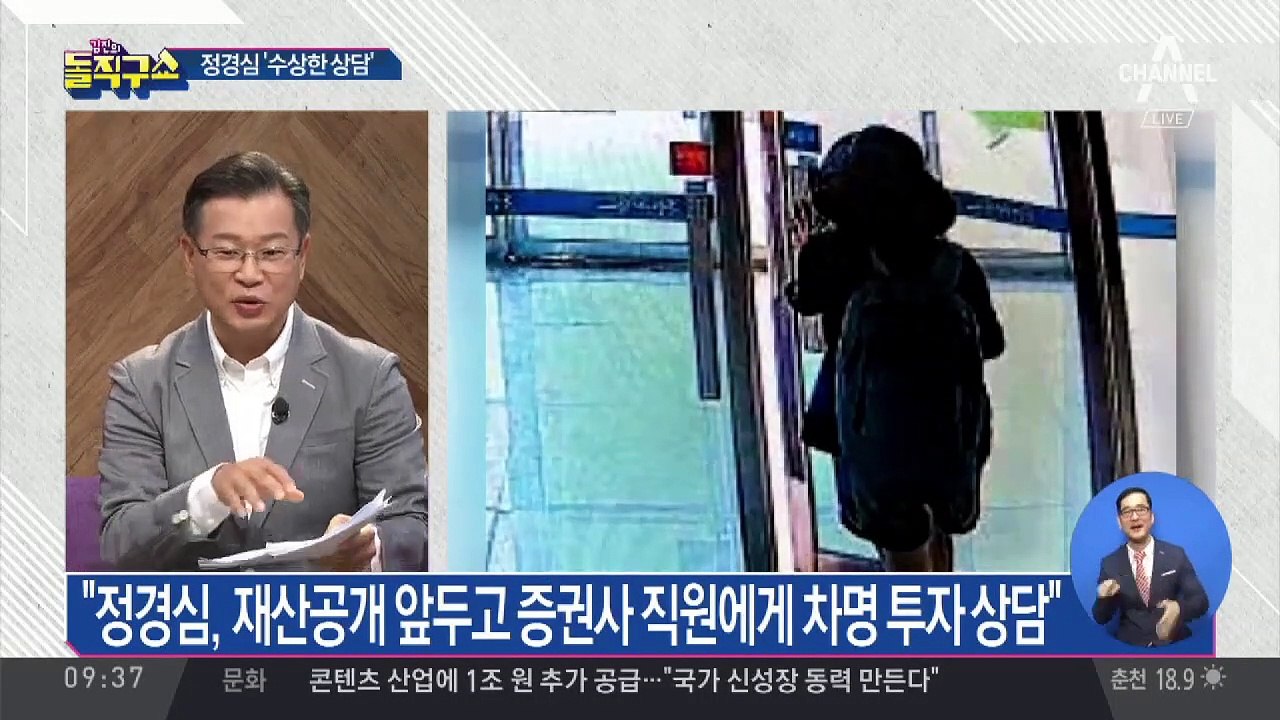 정경심, 재산 공개 앞두고 ‘수상한 투자 상담’
