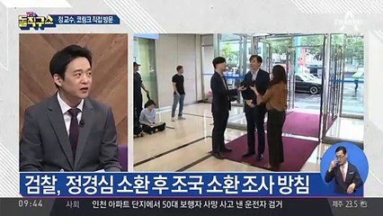 조국 소환 조사할까…‘거취문제’ 불거질 듯