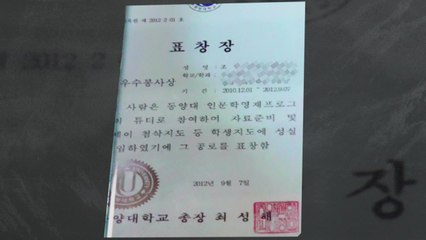 檢 "아들 상장으로 딸 표창장 위조"...정경심 소환 임박 / YTN