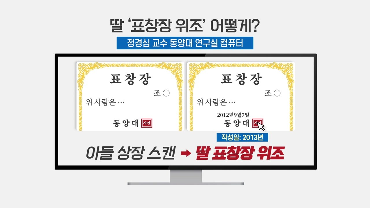 '기생충'처럼 위조 정황...부인 소환 '임박' / YTN