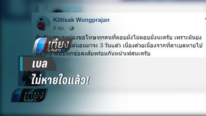 เพื่อนเผยนาทีเจอศพ “ลัลลาเบล” ในล็อบบี้คอนโดฯ - เที่ยงทันข่าว