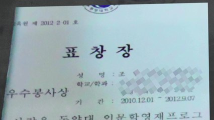 檢 "아들 상장으로 딸 표창장 위조"...고대 관계자 "논문, 당락에 영향" / YTN
