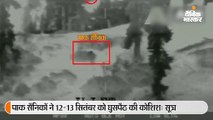 पाक बैट की घुसपैठ की कोशिश फिर नाकाम, भारतीय सेना ने पीओके में बम बरसाकर मार गिराया