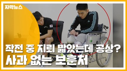 [자막뉴스] "작전 중 지뢰 밟았는데 공상?" 사과 없는 보훈처 / YTN