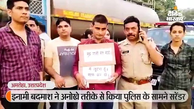 मुझे गोली मत मारो, मैं लुटेरा हूं..गले में तख्ती लटकाकर बदमाश ने किया सरेंडर, पुलिस ने पैदल घुमाया