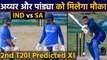 India vs South Africa 2nd T20I: India's predicted XI for 2nd T20I match at Mohali | वनइंडिया हिंदी
