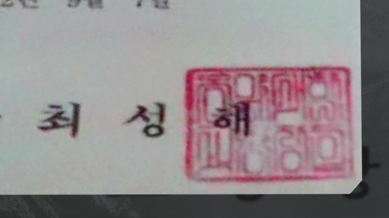 檢 "아들 상장으로 딸 표창장 위조"...고려대 관계자 "딸 논문, 입시때 제출" /...