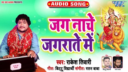 Jag Nache Jagrate Me - Jag Nache Jagrate Me-Rakesh Tiwari