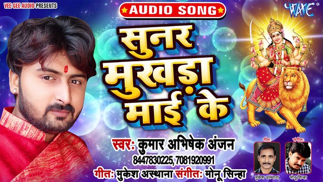 Sunar Mukhda Mai Ke - Sunar Mukhda Mai Ke - Kumar Abhishek Anjan