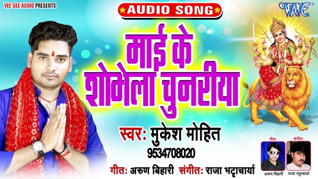 Durga Mai Ke Sobhela Chunariya - Ashirwad Mori Mai Ke-Mukesh Mohit