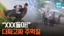 [엠빅뉴스] ※CCTV 영상 단독 공개※ 