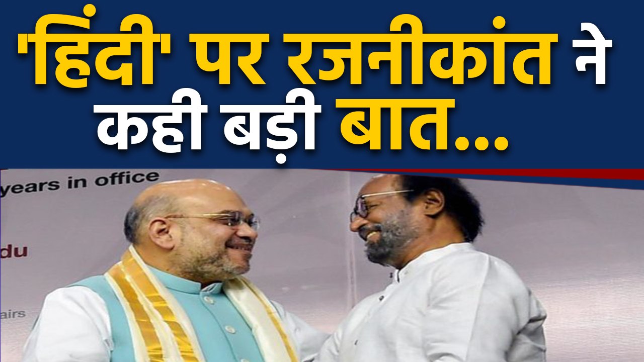 Superstar Rajnikant ने Hindi language पर दिया बड़ा बयान । वनइंडिया हिंदी