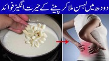 Garlic Milk Benefits in urdu || Doodh Aor Lahsun Mila Kar Peene Ke Fawaid || Garlic And Milk Home Remedies  In Hindi Urdu || دودھ اور لہسن ملا کر پینے کے فوائد