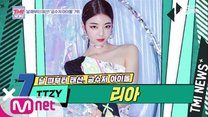 [14회] 역시 뭔가 달라! 엘리트 명문 길 걸을 뻔한 'ITZY 리아'