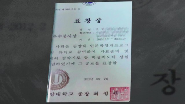 檢 딸 표창장 위조 시기·방법 특정 ...정경심 재판에서 진실 확인될 것 / YTN