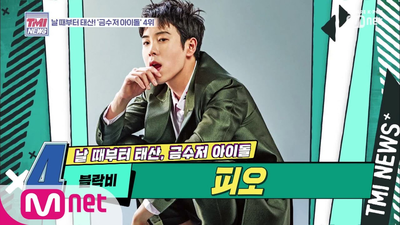 [14회] 아버지의 스케일이 활짝 피오씁니다… '블락비 피오'