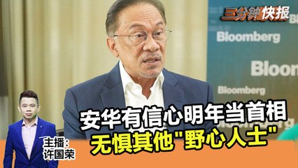 2019年9月18日 Kinitv《三分钟快报》