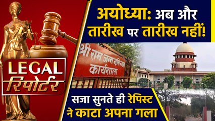 Ramjanmbhumi, Babri Masjid विवाद पर डेडलाइन तय और दिनभर की Legal News । वनइंडिया हिंदी