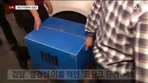 [단독]조국 부인 정경심, ‘코링크 직접 투자’ 시도 정황