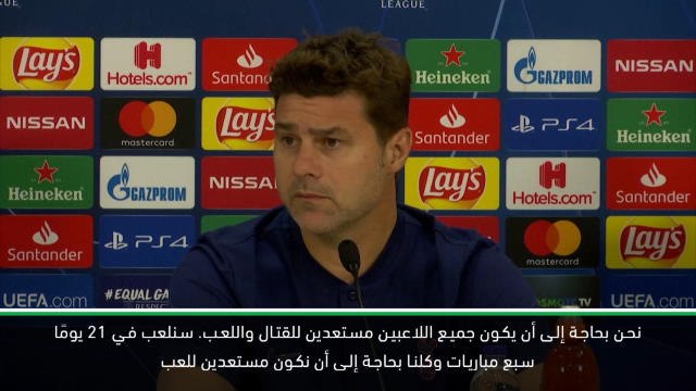 كرة قدم: دوري أبطال أوروبا: بوكيتينو يشجّع جميع لاعبي توتنهام قبيل شهر حافل بالمواجهات