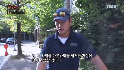 극한직업 - Extreme JOB_인테리어도 패션이다, 타일과 기와_#002